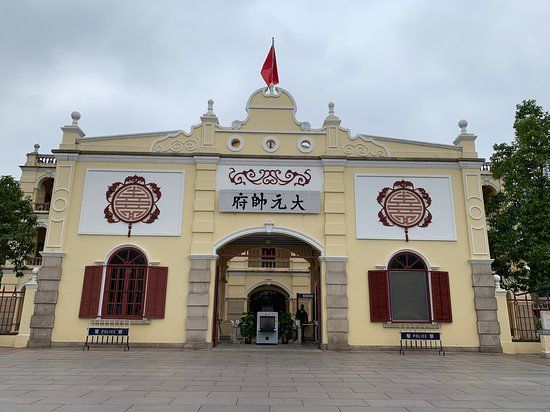 The Memorial Museum of Generalissimo Sun Yat-sen's Mansion
